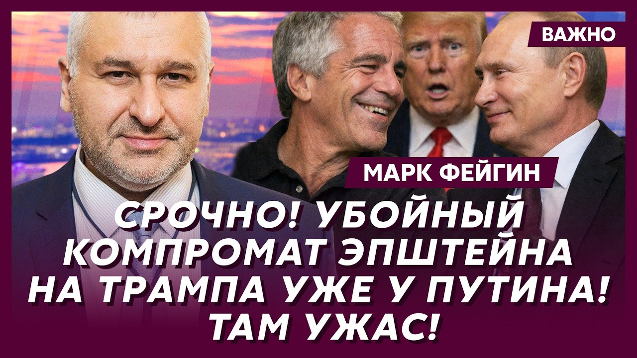 Фейгин: «Заканчиваем войну! Выводим войска!». Слит черновик обращения Путина к россиянам!