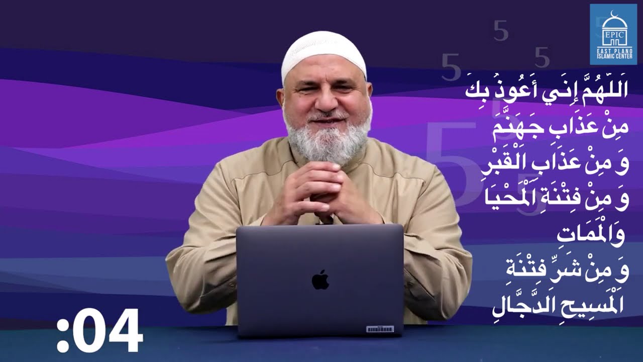 55 Aa'uthu #10 | Seek Refuge from 4 things before you finish your Salat | Ustadh Mohamad  Baajour