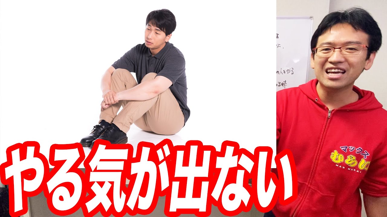 どうしてもやる気が出ない時の解決策について説明します