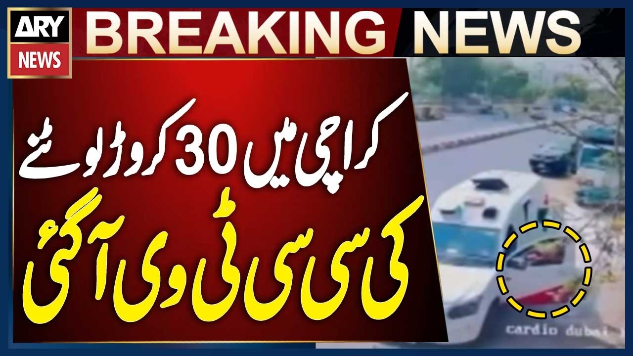 Major Robbery in Karachi: Rs 30 Crore Taken From Cash Van | CCTV Revealed