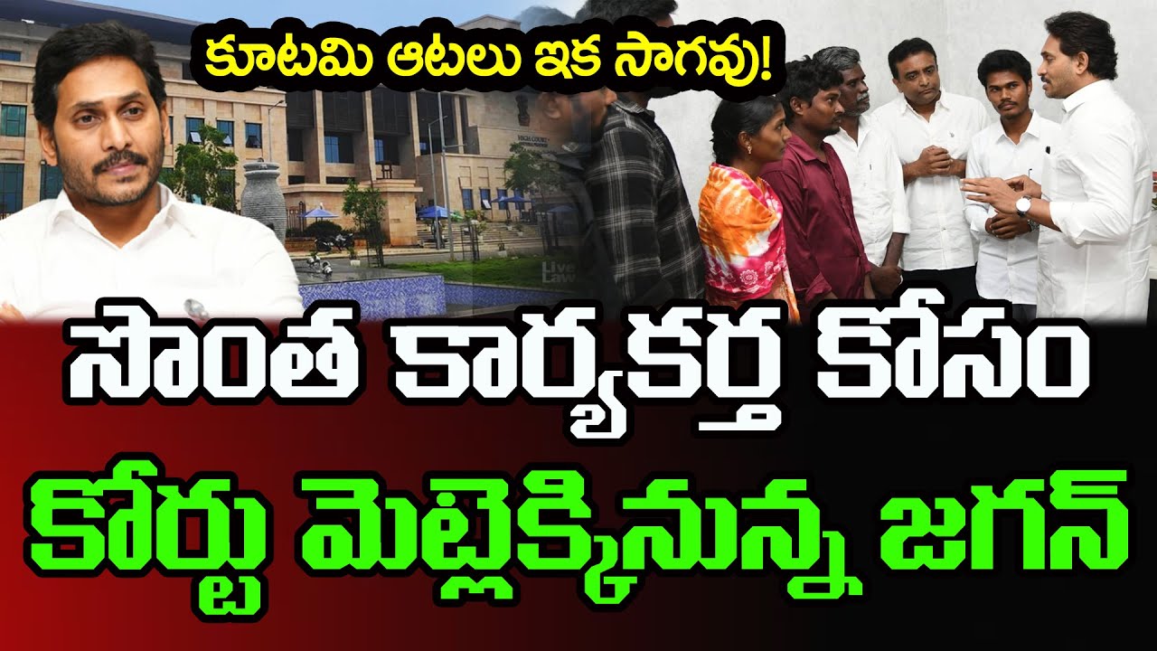 జగన్ కార్యకర్త కుటుంబంకు భరోసా| Ys Jagan Aggressive On Chandrababu | PDTV News