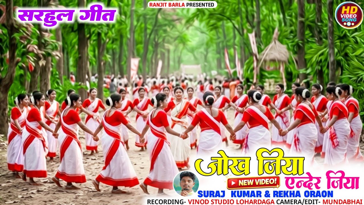 🌿 जोख जिया एन्देर जिया | New Sarhul Song 2026 | Singer Suraj Kumar | Sarhul Festival Special Video