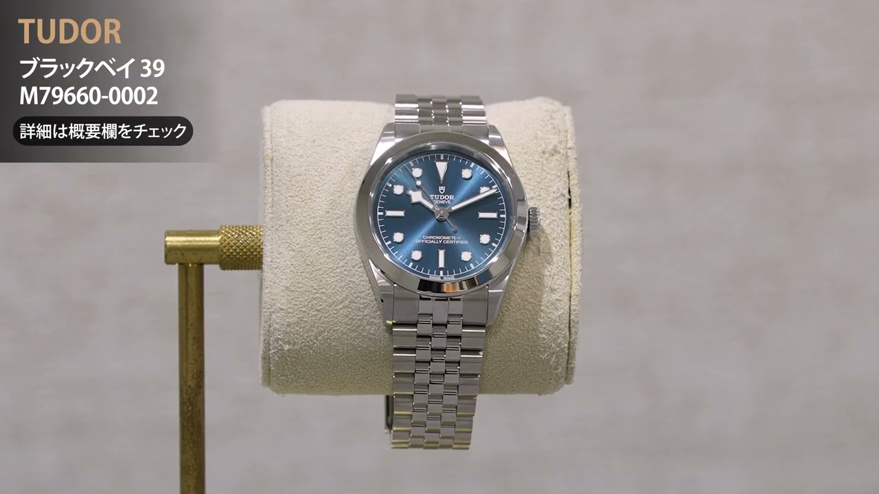 TUDOR チューダー ブラックベイ 39 M79660-0002