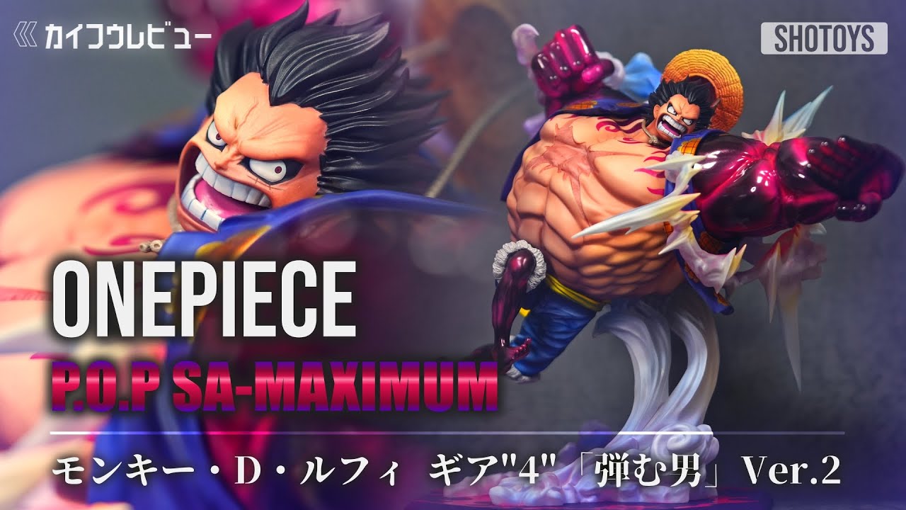 【ワンピースフィギュア】POP マキシマム バウンドマン Ver.2 モンキー・D・ルフィ ギア“4” 「弾む男」 “SA-MAXIMUM” ONEPIECE 【開封レビュー 紹介 おすすめ】