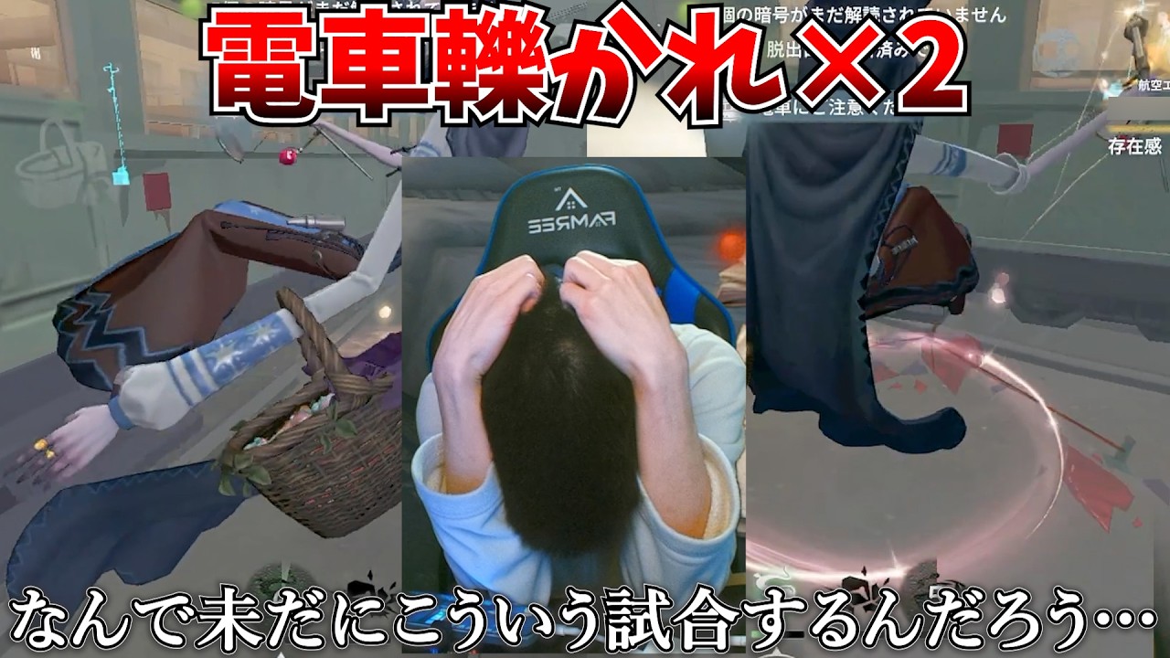 【これはひどい】1週間で経験値リセットが入るりく、なんと電車に二回も轢かれてしまう…【第五人格】【IdentityV】