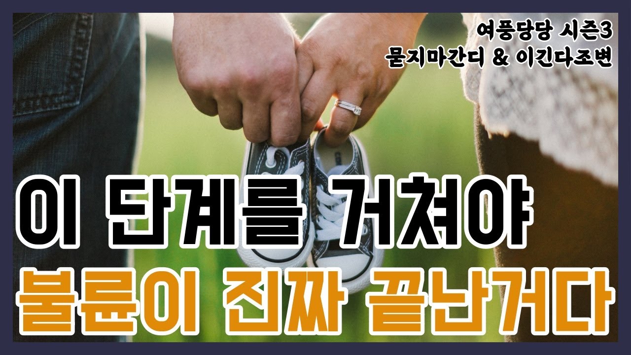 이 단계를 거쳐야 불륜이 진짜 끝난거다 - 제373화 [묻지마 간디]