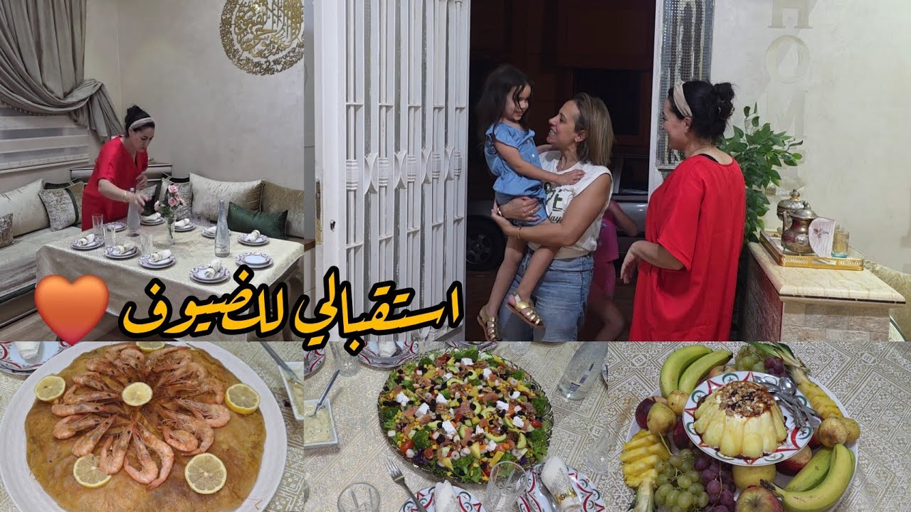 عراضة مغربية بامتياز بلا نوية 🇲🇦✅️ استقبالي للضيوف ونهار كبييير وضخم هذا ✅️ فرحنا بدخلتهم علينا 😍