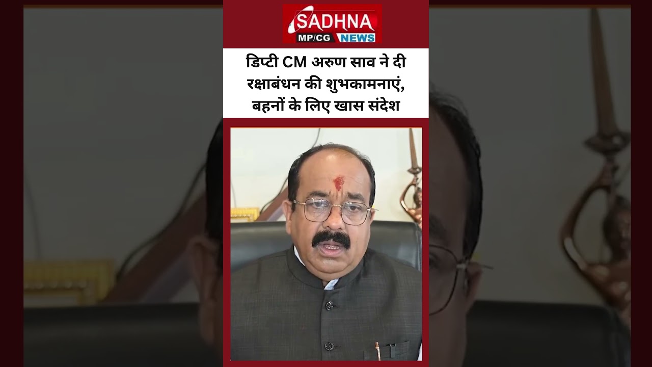 Deputy CM Arun Sao extends Raksha Bandhan wishes, special message for sisters