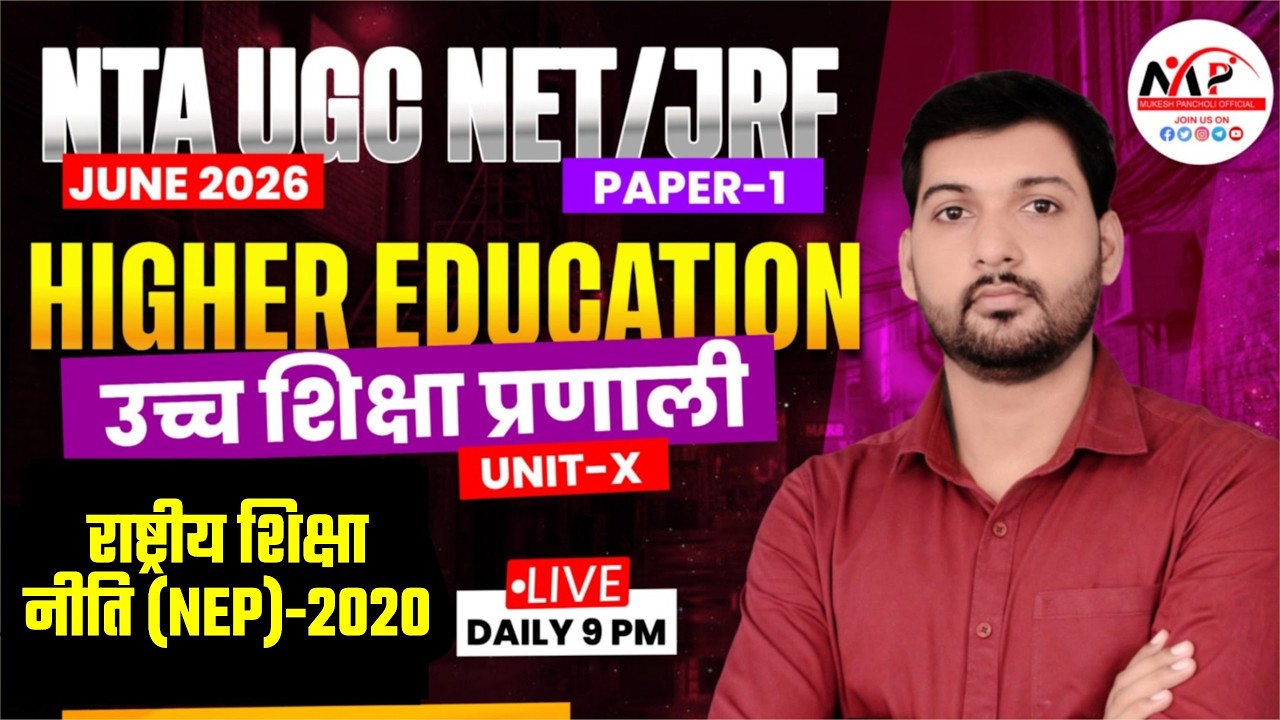 NTA UGC NET/JRF JUNE 2026 | Higher Education | राष्ट्रीय शिक्षा नीति (NEP)-2020 | Dr.Mukesh Pancholi