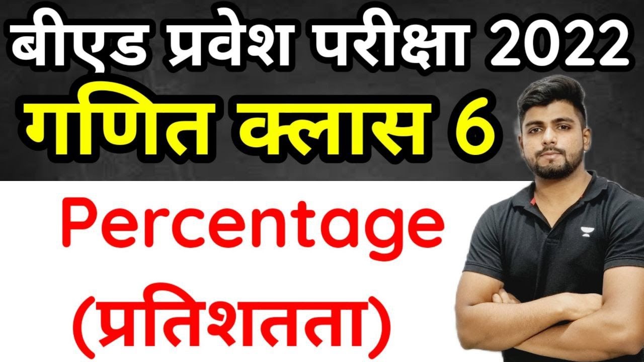 B.ed Entrance EXAM 2022 Full Paper Math class 6 Percentage