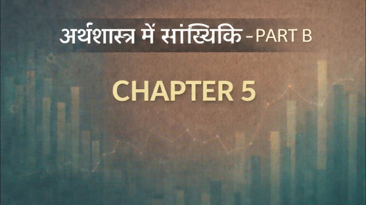 अर्थशास्त्र में सांख्यिकी – Part B | Chapter 5 | NCERT Class 11
