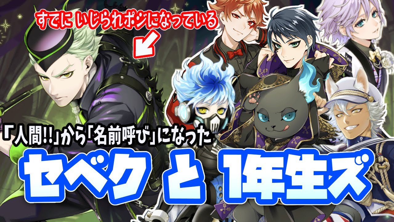 【7章 chapter 1～12】歩み寄るセベクと1年生全員との絡みシーン【ツイステ】Twisted-Wonderland