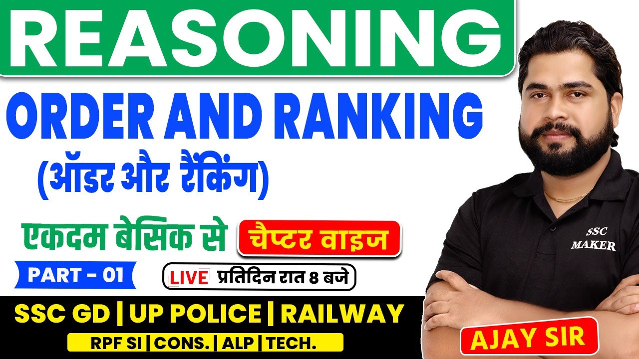 Oder And Ranking Short Tricks by Ajay Sir | Reasoning For SSC GD, UPP, RPF, ALP, Tech, SSC CGL, MTS
