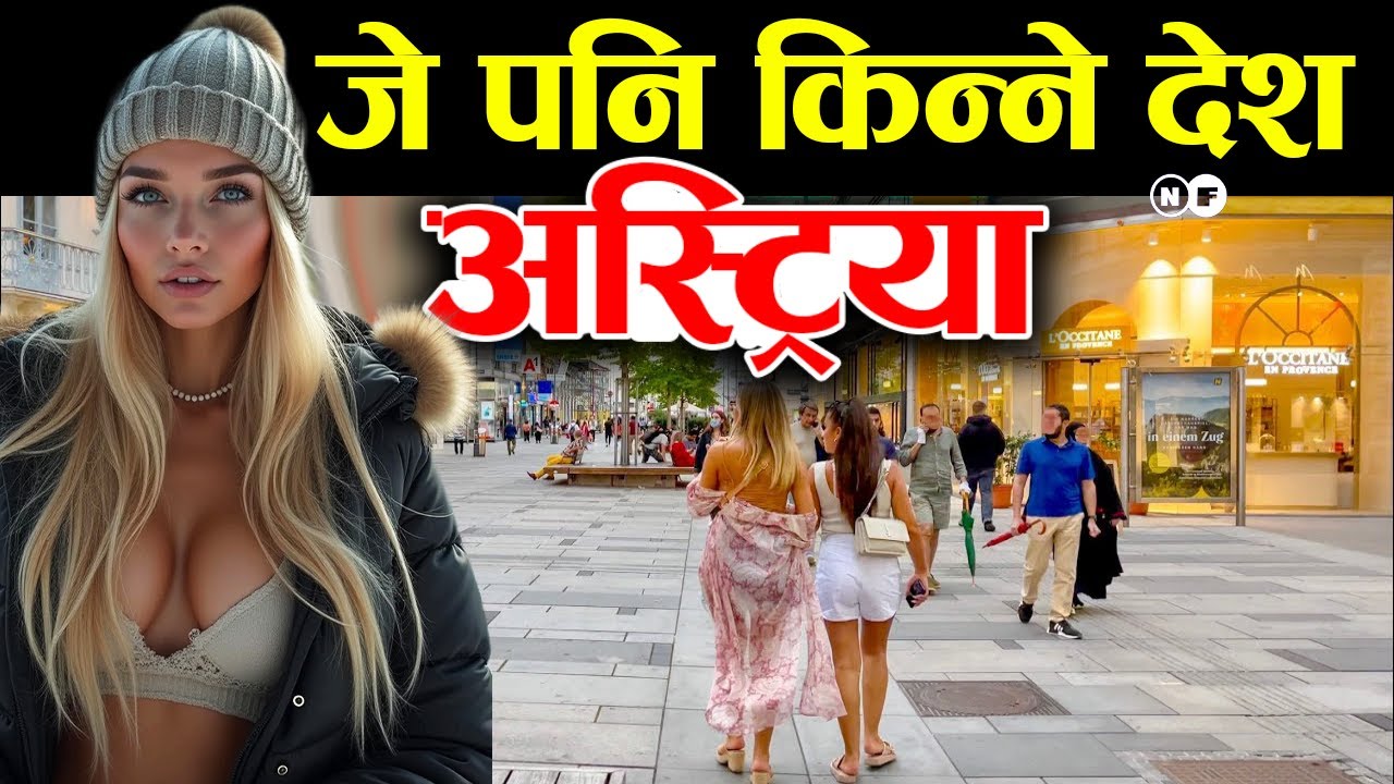 अस्ट्रियामा नेपालीहरू बस्छन, Austria Facts In Nepali