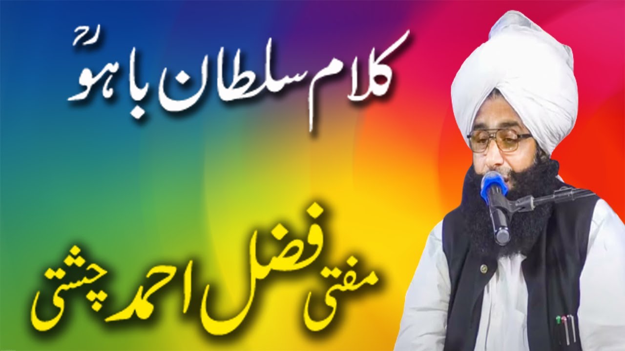 Klam Sultan Bahoo l Mufti Fazal Ahmad Cheshti 2021