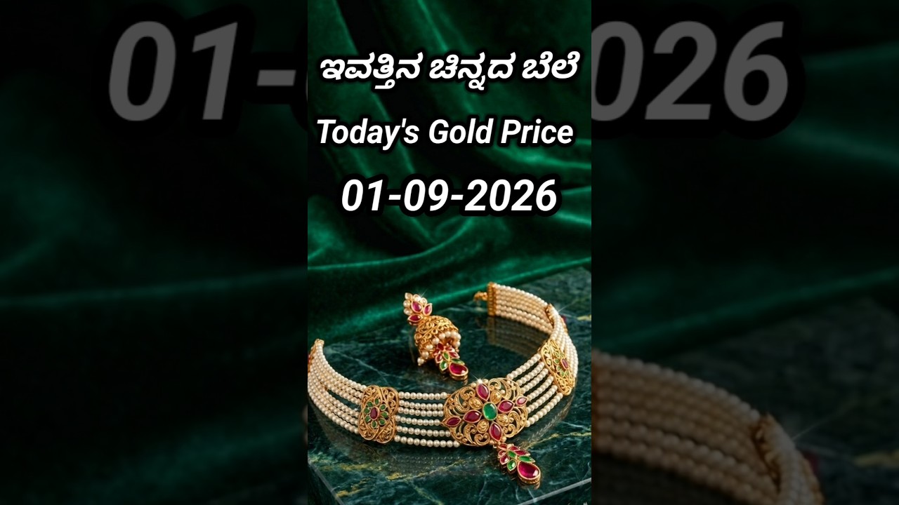 Today gold rate | 01-09-2026 | Today's gold rate in India | Bangalore gold price | 916 gold rate