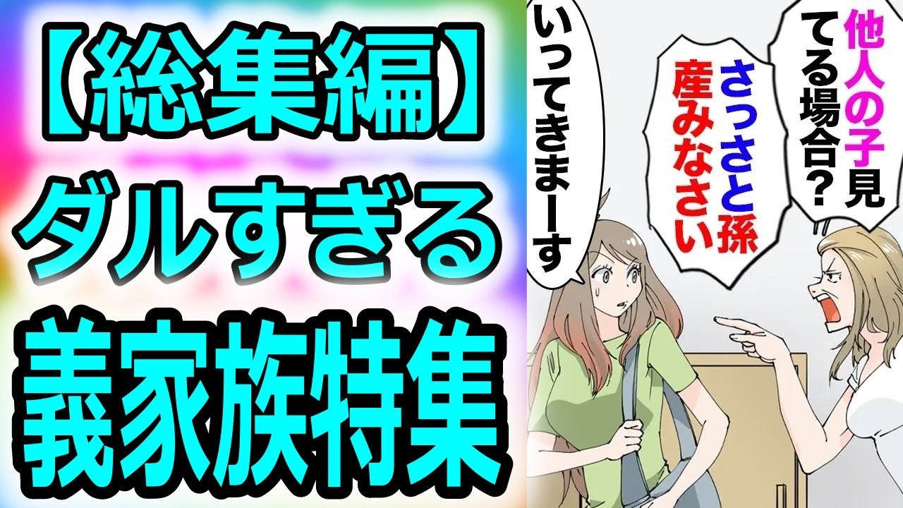 【総集編】保育士している私に嫌がらせ三昧の同居義母。夫も狂ってきたので未記入の離婚届を出したら義母「やっとわかったのねｗ」私「これはお義父さんとお義母さんの分ですよ？」【マンガ動画】