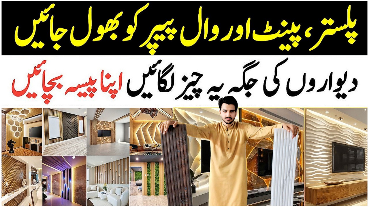 PVC Wall Panels Wholesale Market in Lahore  | WPC Panel | Solid Panel | Roof Ceiling