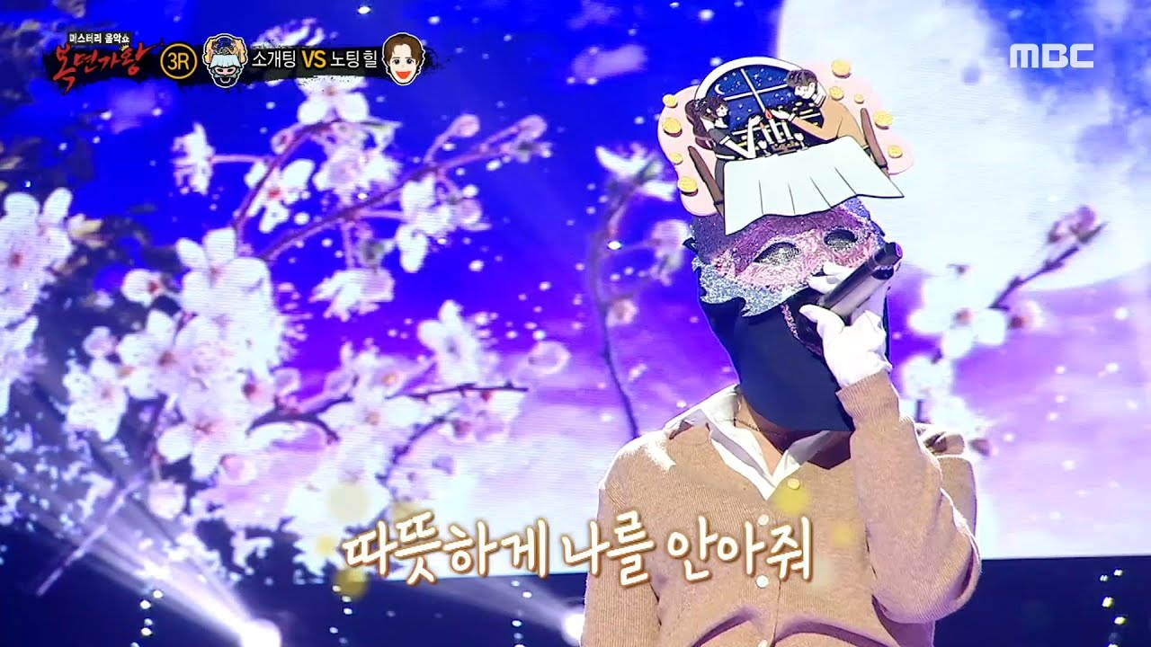 [복면가왕] '소개팅' 3라운드 무대 - 이 사랑, MBC 250323 방송
