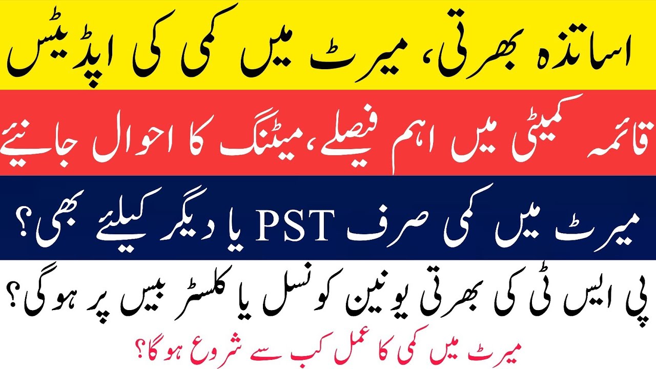 ETEA Test Passing Marks Reduction || Will merit Reduce For CBT or PBT?||PST Hiring on UC or Cluster?