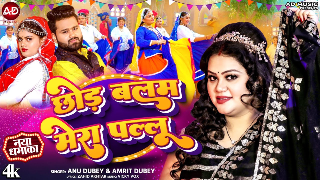Chhod Balam Mera Pallu Jija Sang Jaungi | Anu Dubey New Song| Latest Hariyanvi Song 2023