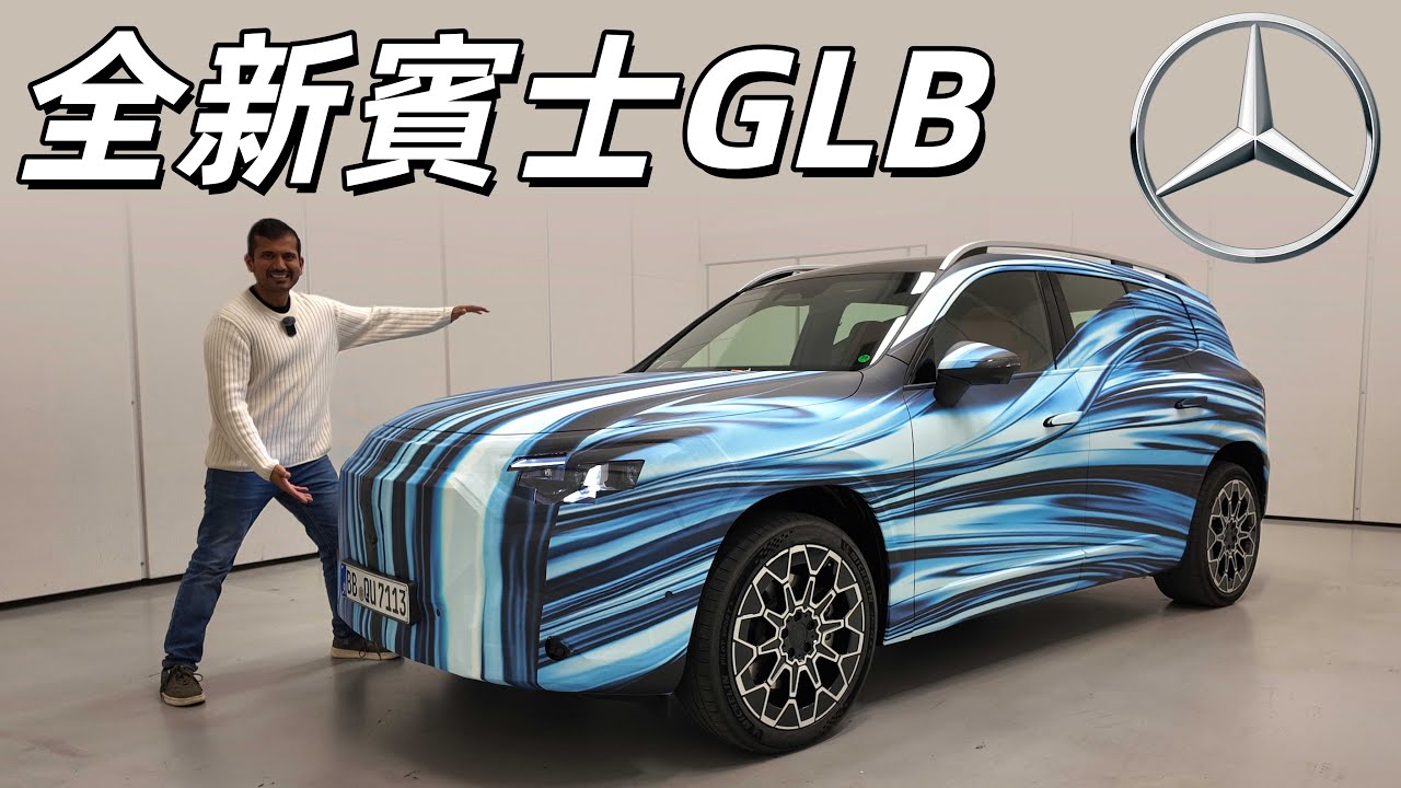 7人座入門級豪華SUV標杆！體驗全新Mercedes Benz GLB：內裝煥然一新，還有黑科技？