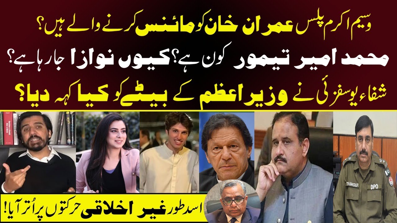 Another Blunder Of Buzdar [Asad Toor Crossed All Limits | Shiffa Yousafzai | Imran Khan's Son]