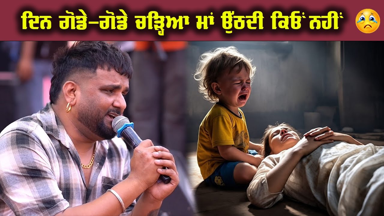 Manjit Sahota ਨੇ ਆਪਣੇ ਗੀਤ ਦਿਨ ਗੋਡੇ ਗੋਡੇ ਚੜ੍ਹਿਆ ਮਾਂ ਉੱਠਦੀ ਕਿਓਂ ਨੀ ਨਾਲ ਕਿਲਤੇ ਸੰਗਤਪੁਰ ਵਾਸੀ