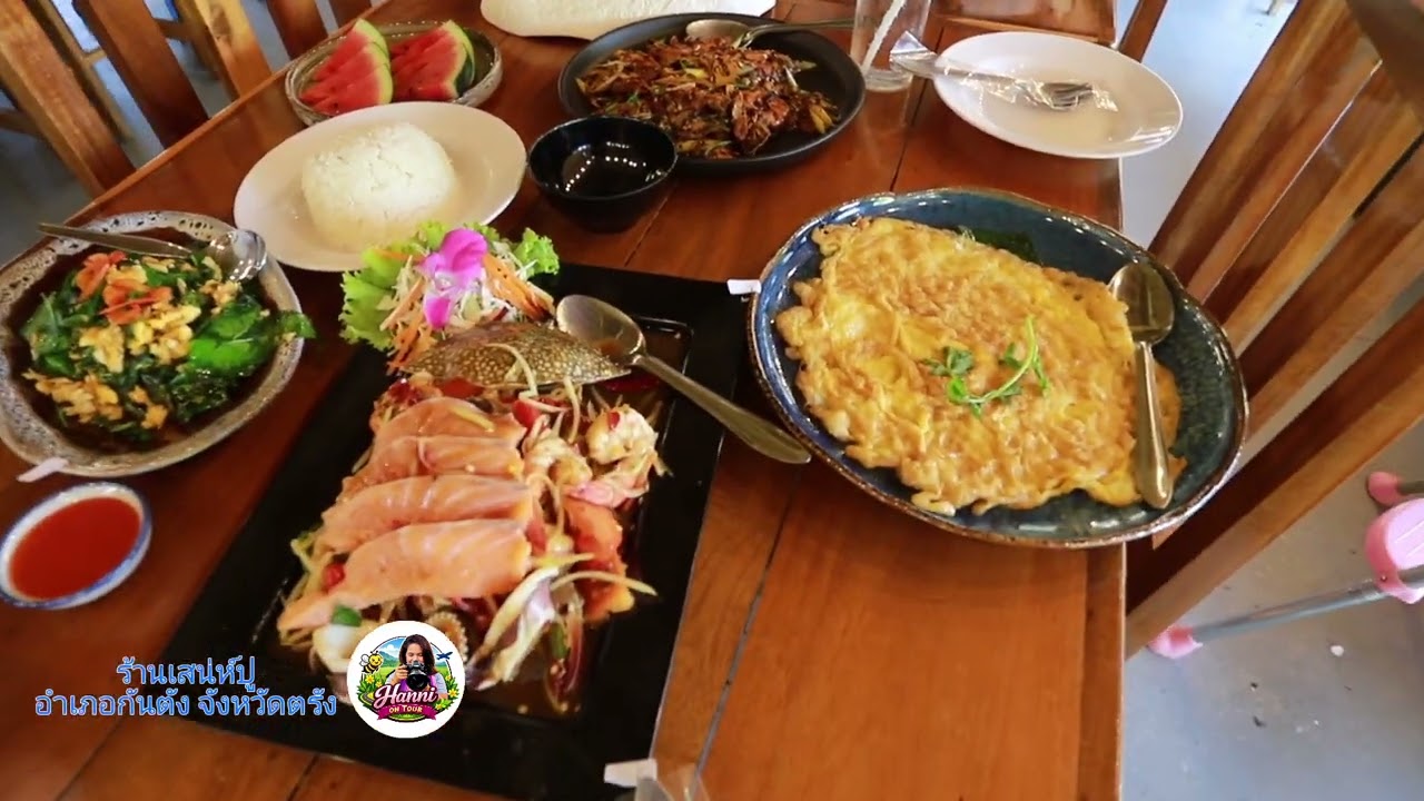ร้านเสน่ห์ปู ร้านอาหารซีฟู้ดที่เลิศอร่อยมากๆแซ่บๆจ้า #ร้านเสน่ห์ปู #ของอร่อยจังหวัดตรัง #เที่ยวตรัง 