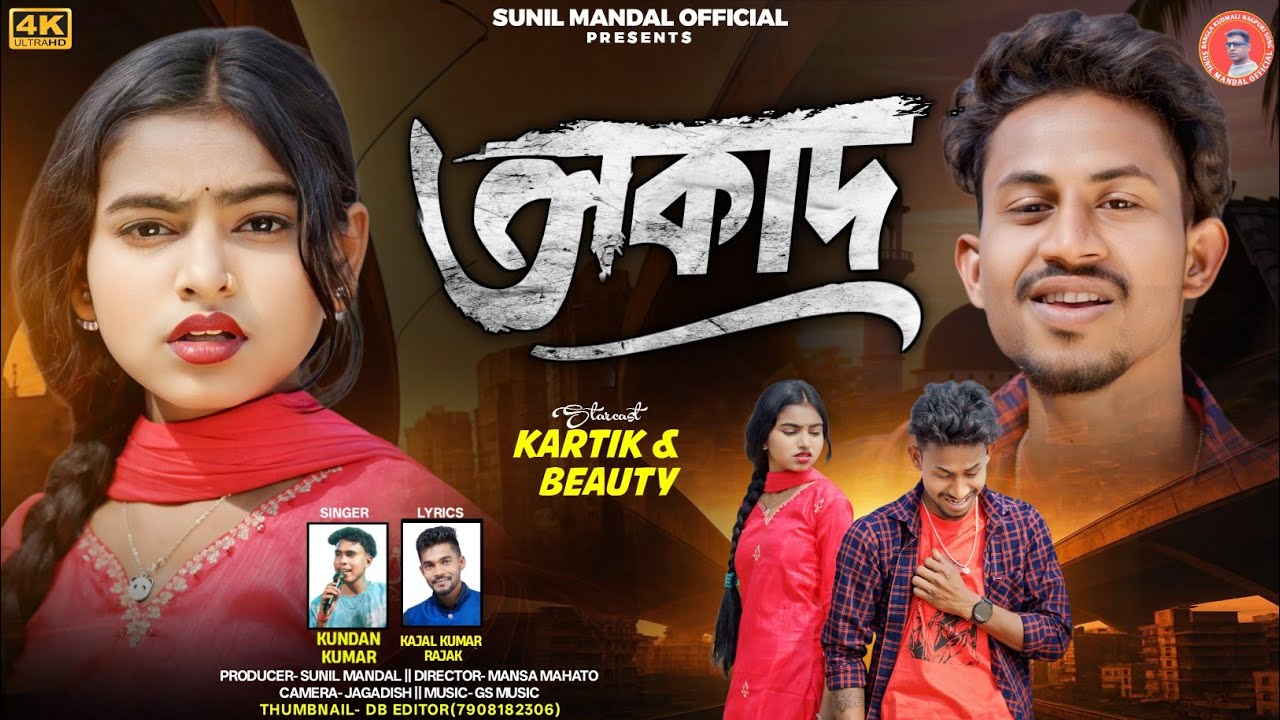 অকাদ // Aukat // New Purulia Sad Song 2026 // Singer Kundan Kumar
