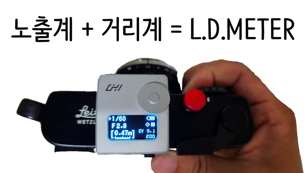 레이저가 나가는 외장노출계 CHI L.D.METER