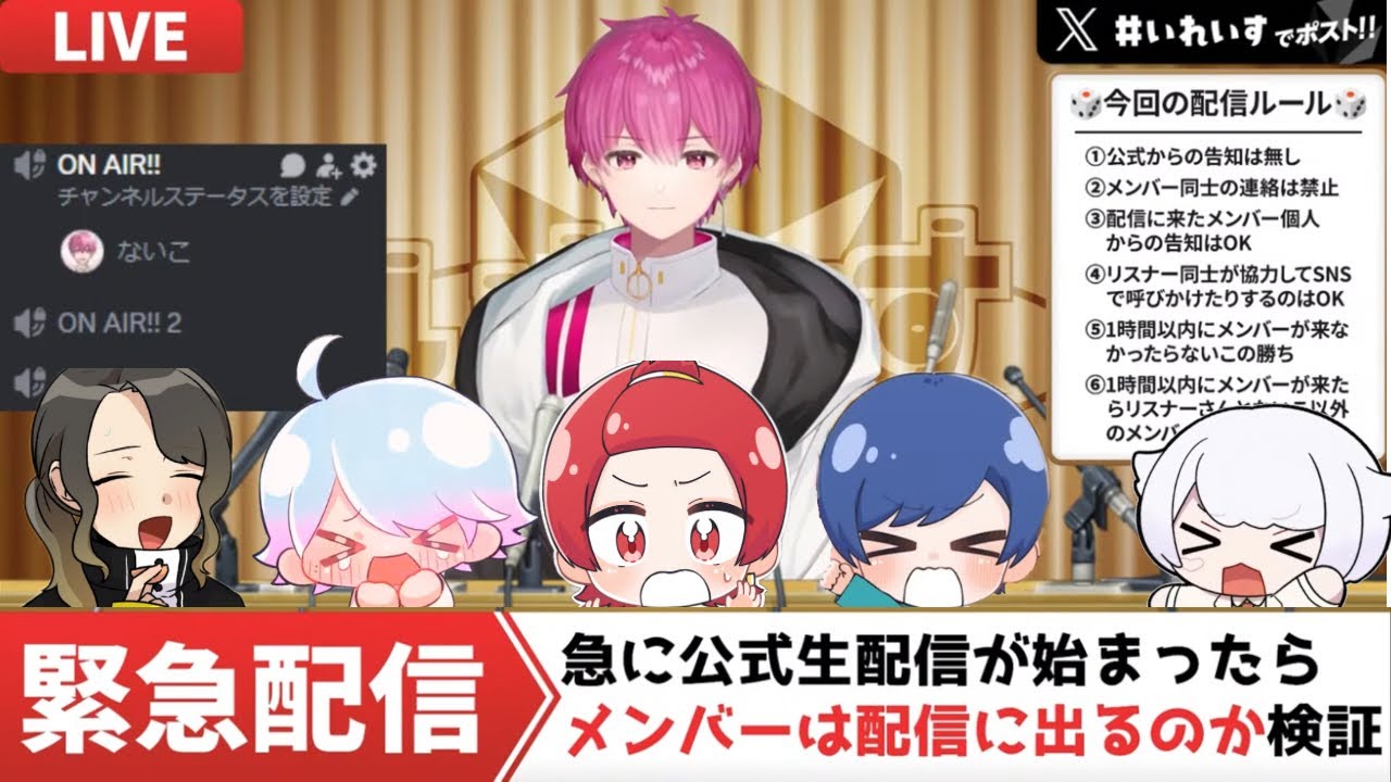 【いれいす切り抜き】緊急配信？！急に公式生配信が始まったらメンバーは配信に出るのか検証！！