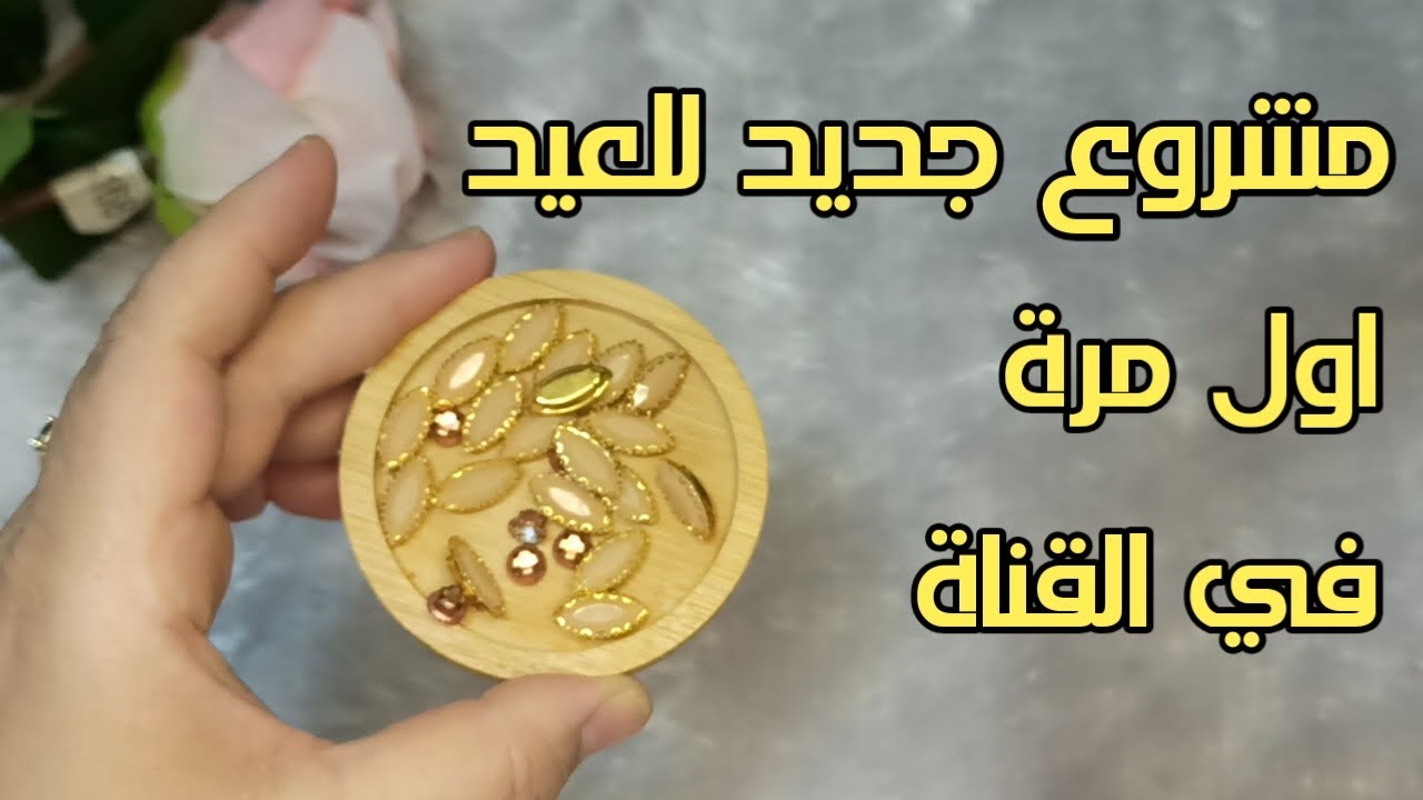 لاول مرة علي قناة 📢💥فكرة جديد ة مربحة 🤑بخطوة سهلة 👌