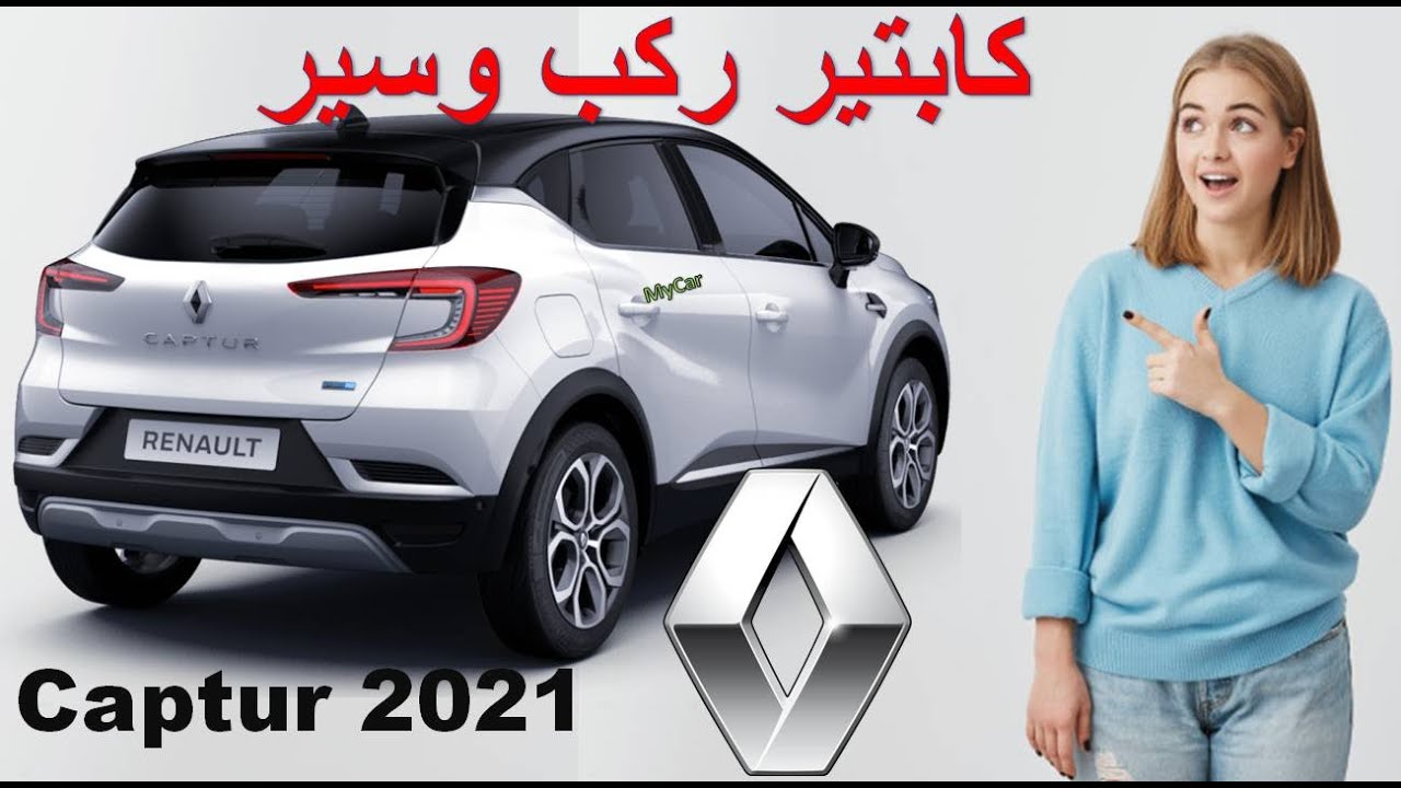 Renault Captur 2021