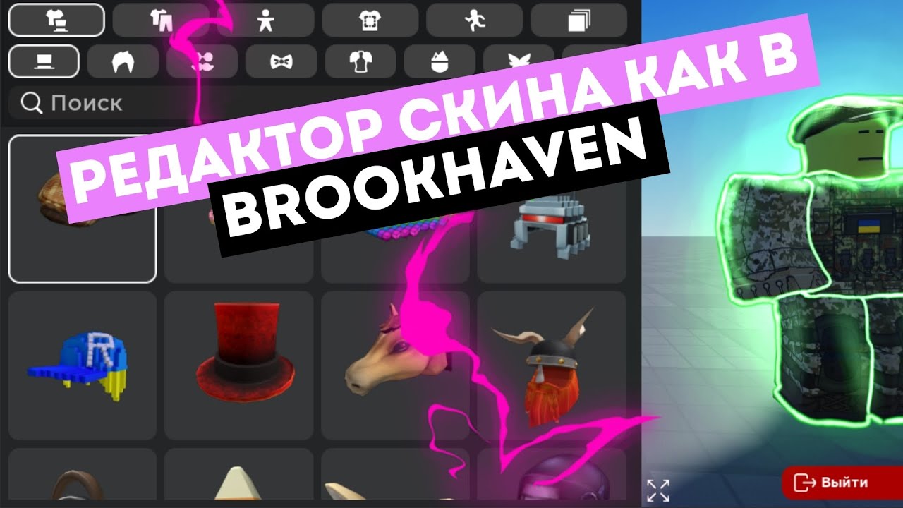 Как сделать редактор скина как в brookhaven | Roblox Studio