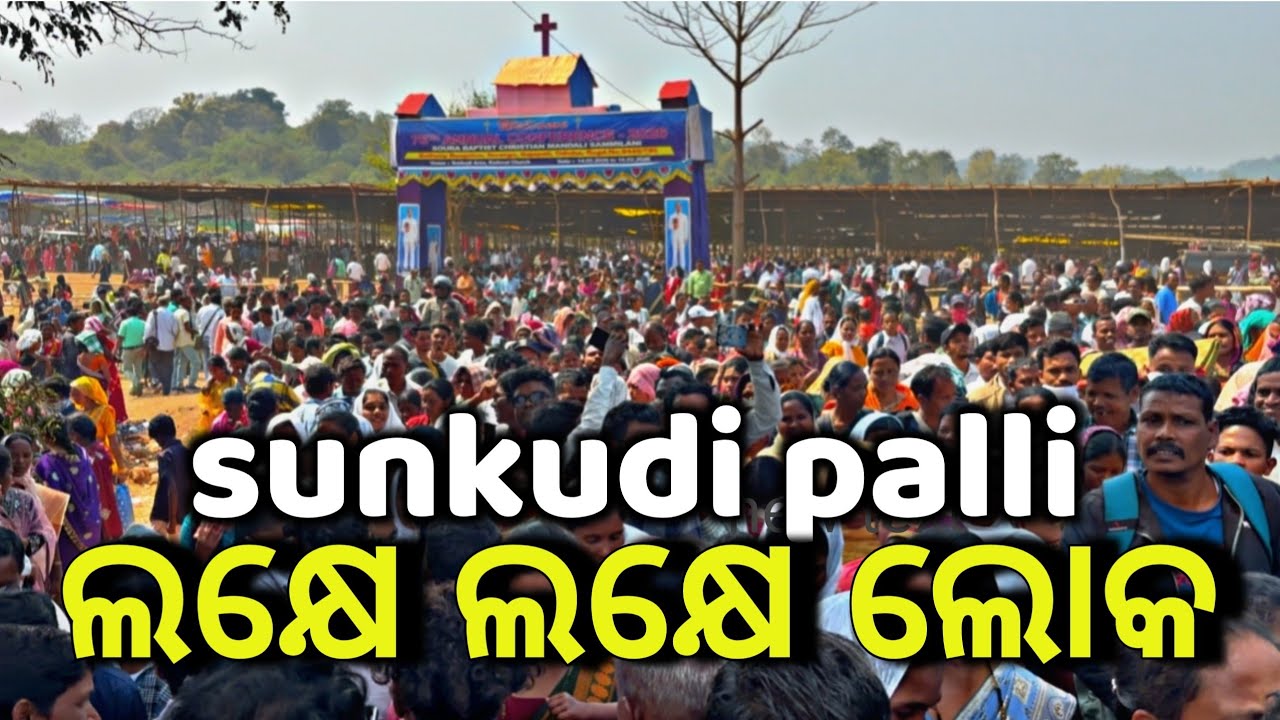 Sunkudi palli surda soba 76tra soura Baptist church ଲକ୍ଷେ  ଲକ୍ଷେ ଲୋକ #video 
