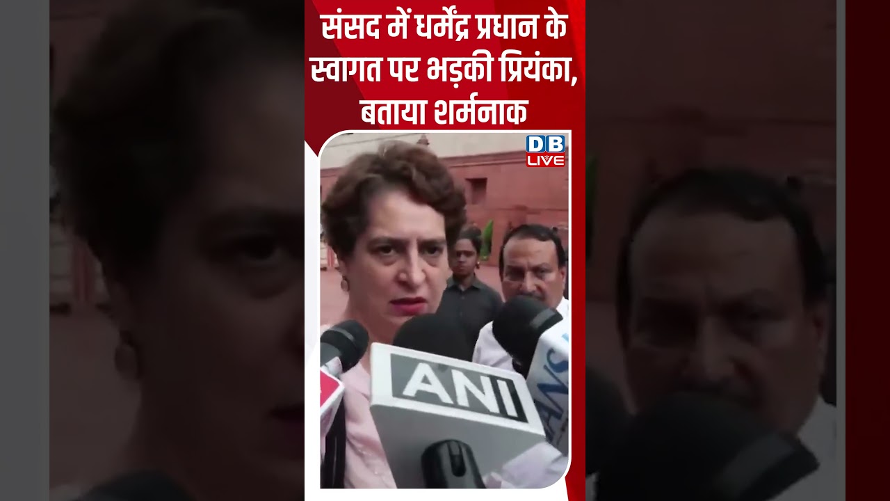 Priyanka gets angry over Dharmendra Pradhan's welcome in Parliament, calls it shameful #dblive #dharmendrapradhan #bjp