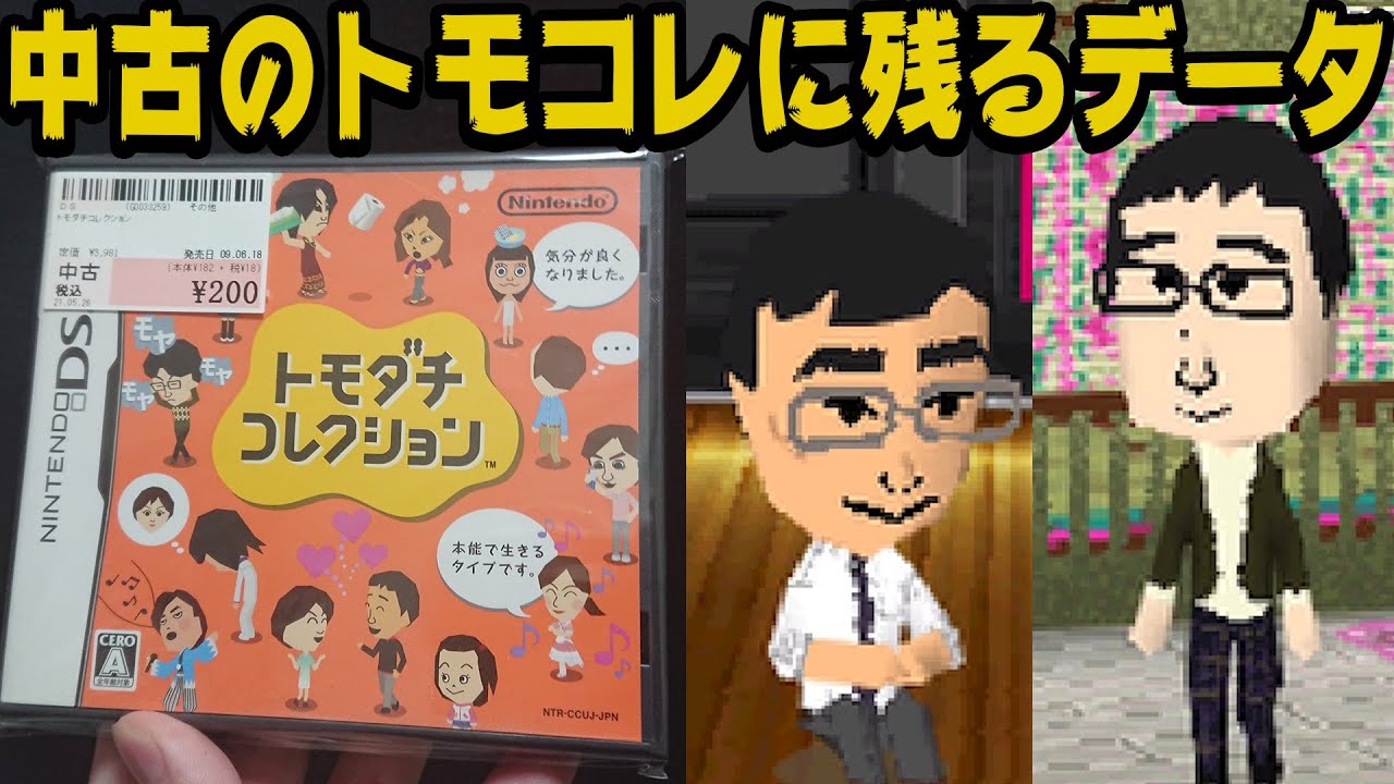 中古で買ったトモコレに大量の謎のおっさんが残されてたｗｗｗ【トモダチコレクション】