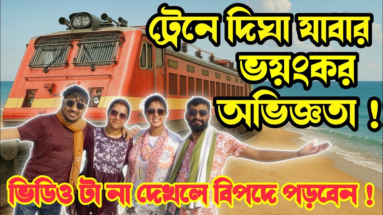 Howrah to Digha Train Journey | Digha Tour 2025 | | Tamralipta Express 12857 | Digha #bengalivlog