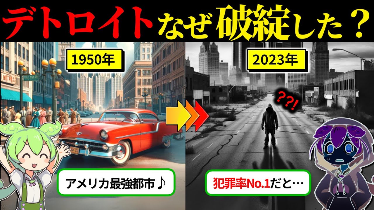 実は日本が原因？！世界最強の都市が財政破綻した理由【世界史】（ずんだもん×ゆっくり解説）