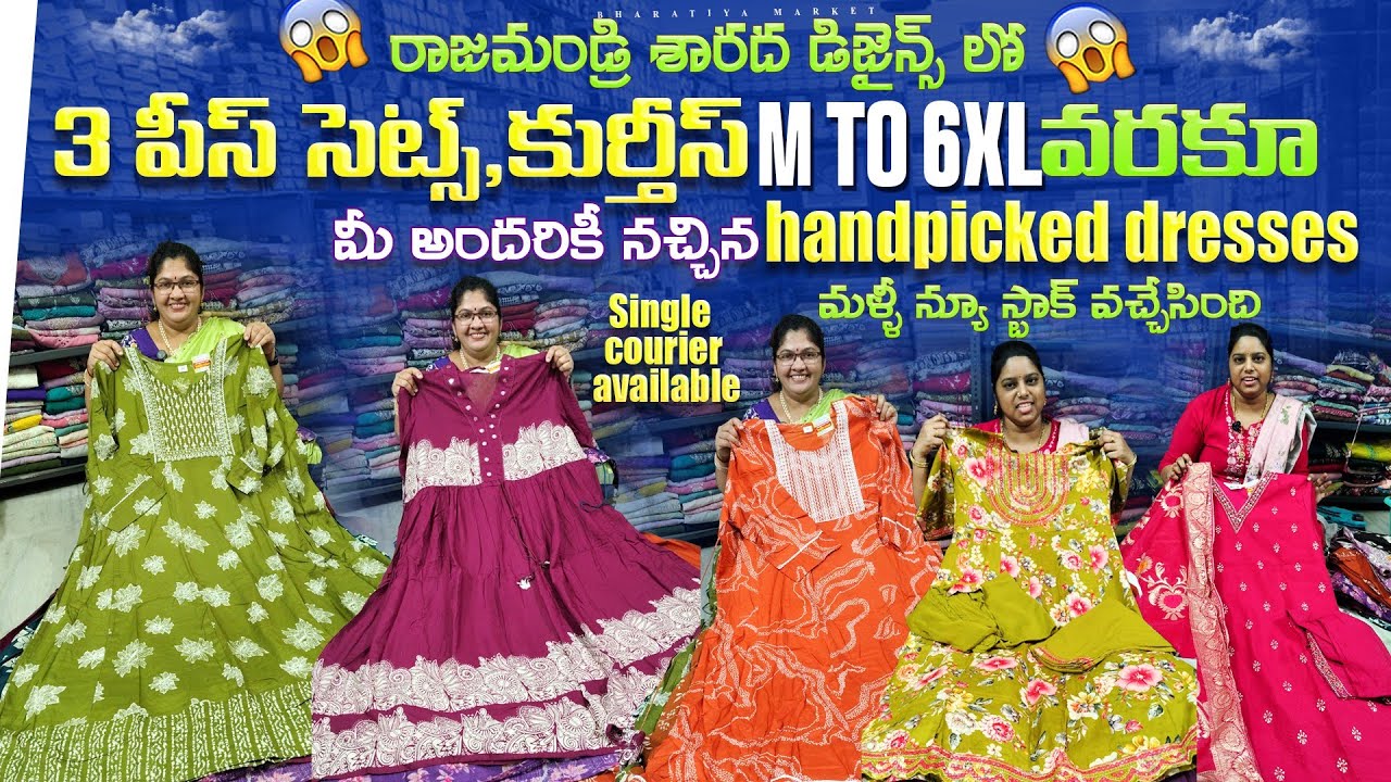 Handpicked 3 piece sets, kurtis in rajahmundry/మీ అందరికీ నచ్చిన డ్రెస్సెస్ M to 6xl వరకు/
