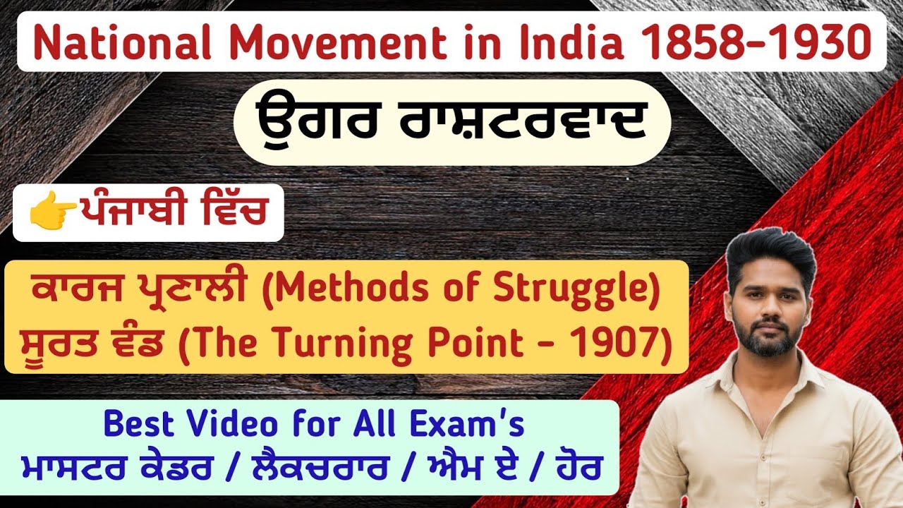 Role of Extremists in Indian National Movement | Era of Militant Nationalism (1905-1909)  | Modern H