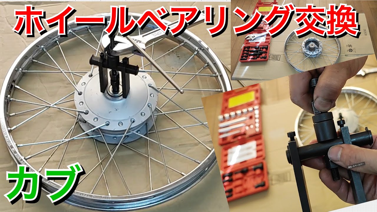 カブホイールベアリング交換  パイロットベアリングプーラー
