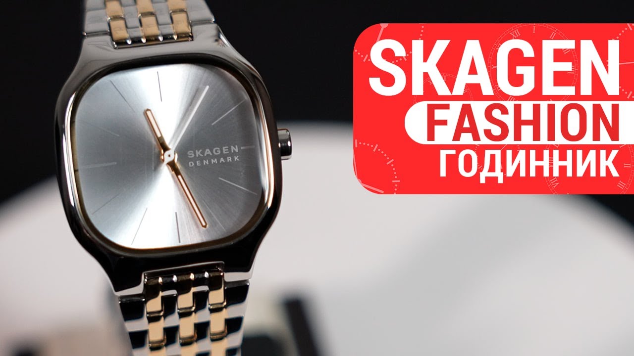 Skagen Mellem Lille: Скандинавський Мінімалізм у Стилі 
