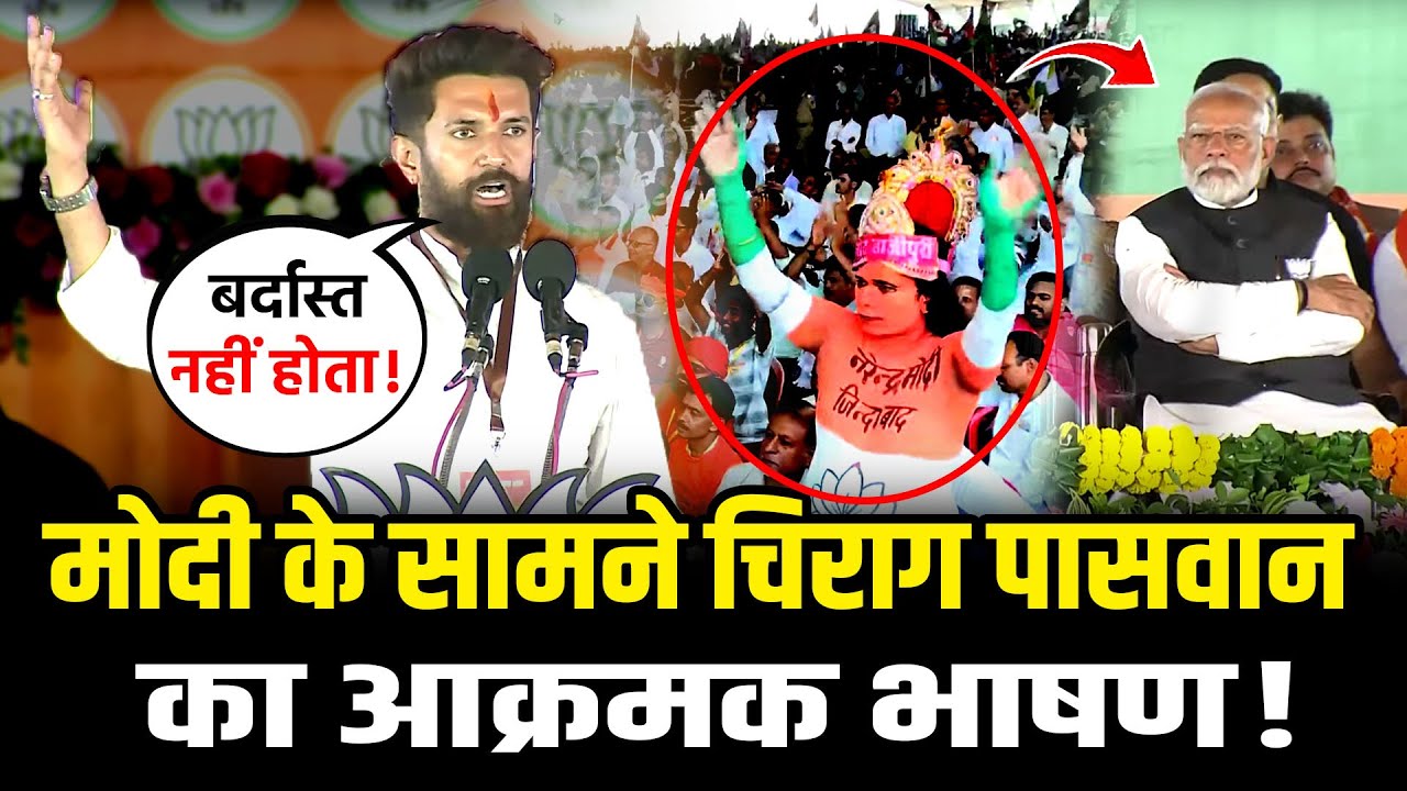 PM Modi के सामने Chirag Paswan का तूफानी भाषण | Chirag Paswan Super Speech In Hajipur | HCN News