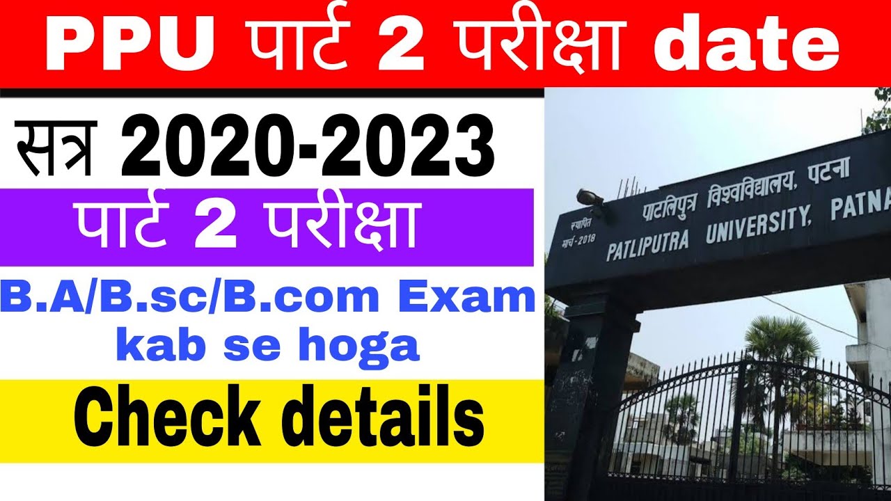 ppu part 2 exam 2022 l ppu exam kab se hoga