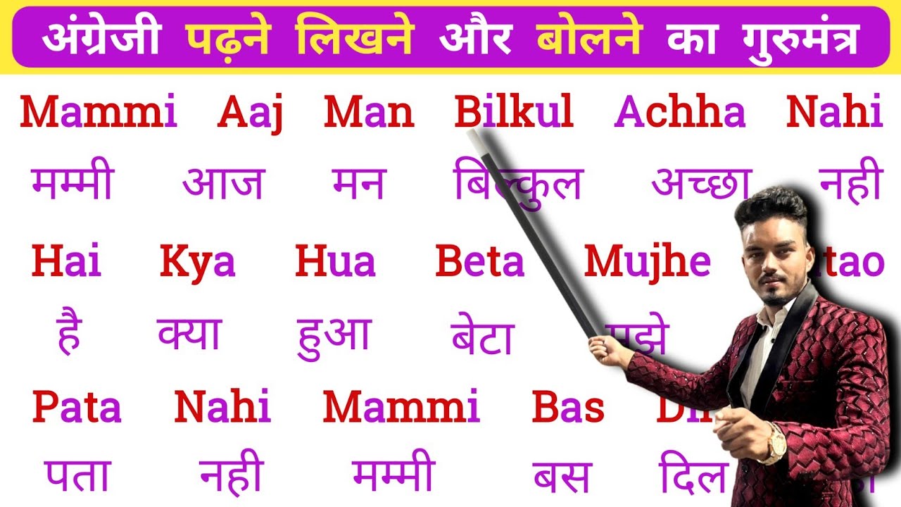 English padhna sikho | | इंग्लिश में नाम लिखना पढ़ना कैसे सीखें | |  English me massage karna seekhen