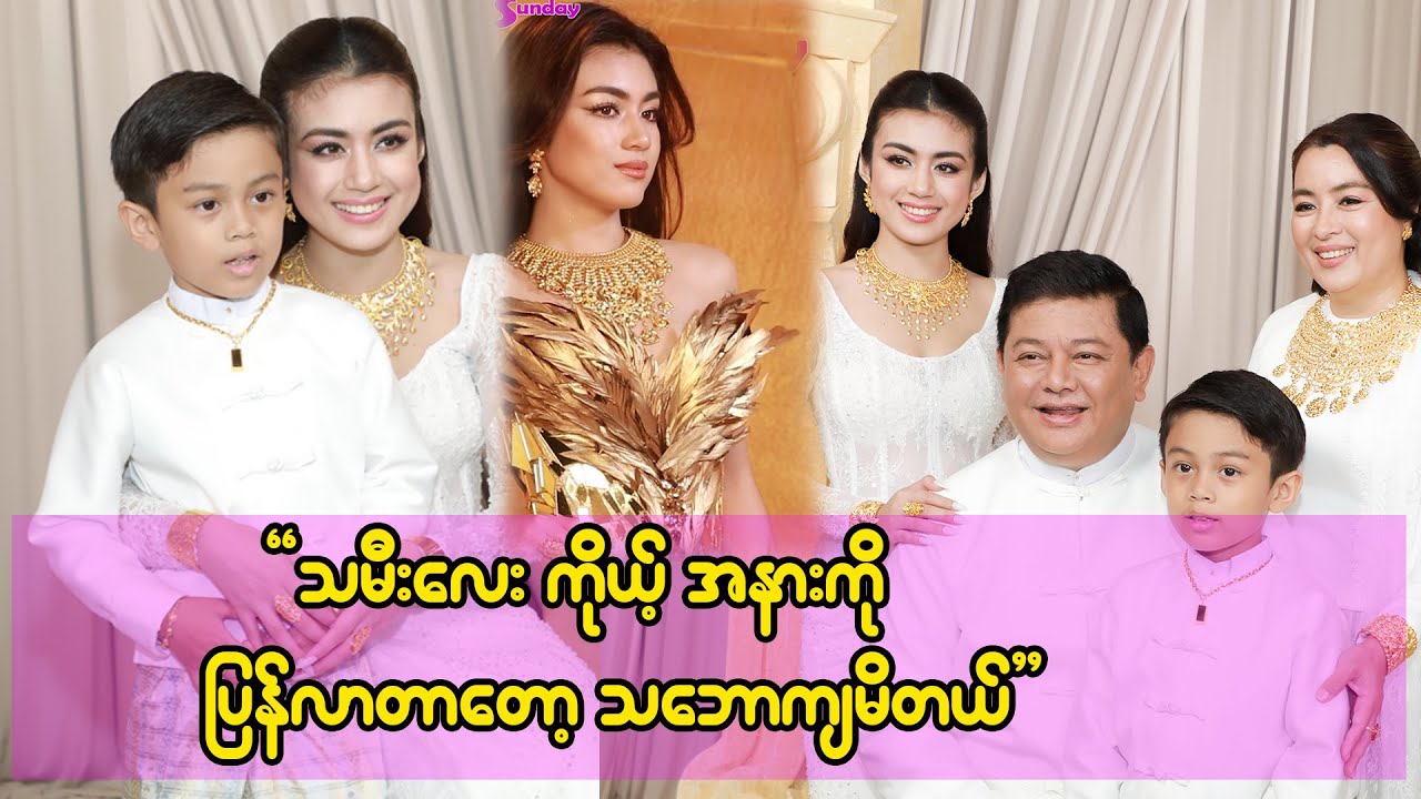 သမီးလေး ကိုယ့်အနားကိုပြန်လာတာကိုသဘောကျတာပေါ့- မေသူ