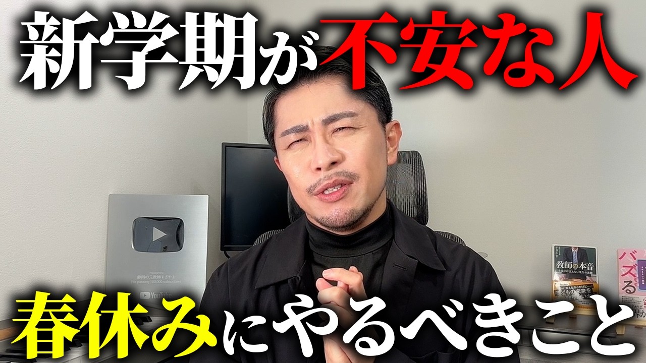 【新学期】不安な人が春休みにやるべきこと5選