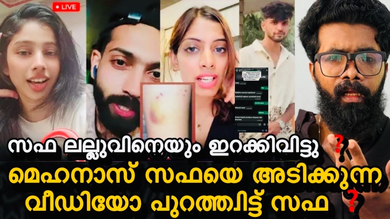 മെഹനസിനെ തേച്ചു ഒളിച്ചോടിയ സഫയെ, ലല്ലുവും തേച്ചു ❓😲മെഹനസിന്റെ വീഡിയോ സഫ പുറത്ത്വിട്ടു ❓